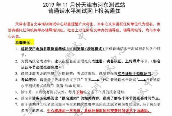 天津10月普通话考试报名的简单介绍