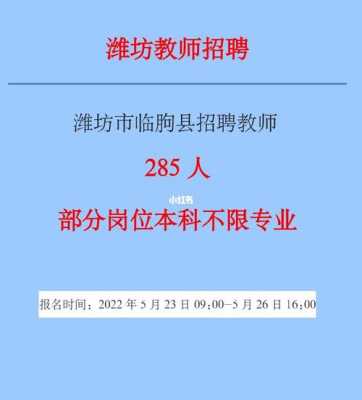 潍坊市教师招聘考试报名（潍坊市教师招聘考试报名时间）