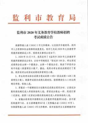 监利县500教师考试报名（湖北监利教师招考试网）