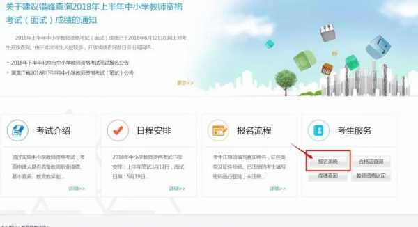 教资考试报名网站是哪个（2023教资考试报名官网）