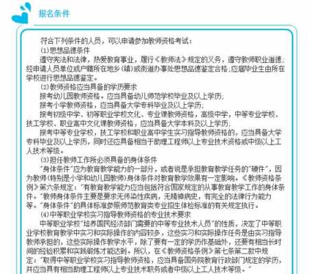 教师编制考试报名技巧（教师编报考指南）