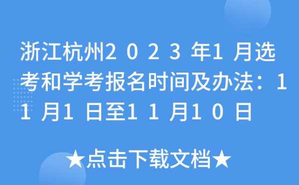 浙江省初级考试报名入口（浙江省初级报名时间）