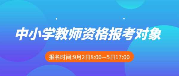 芜湖教师在编考试报名（芜湖教师编制报名时间）