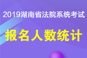 包含法检考试在哪看报名人数的词条