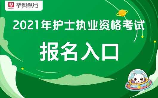 护士执业资格考试去哪里报名（护士执业资格考试去哪里报名啊）