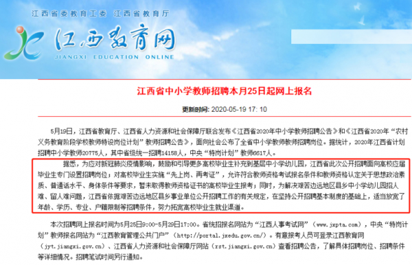 教师招聘考试报名资格公告（2020年教师招聘报名入口）