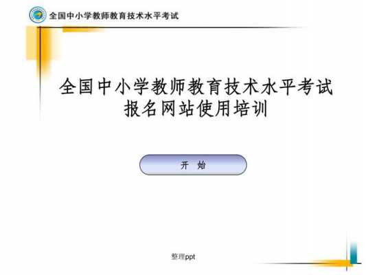 老师从业考试培训报名（教师考试培训网）