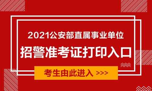 吉安公安考试报名时间（湖北省公安招警考试报名时间）