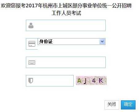 杭州市人事考试中心报名网（杭州人事考试网电话）