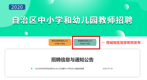 塔城地区教师招聘考试报名（义乌市教师招聘考试报名网）