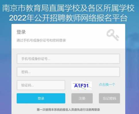 南京教师编考试报名入口（南京教师编制考试报名入口）