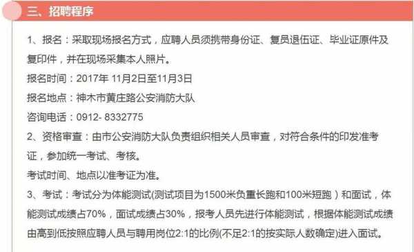 2020神木消防考试报名（定西消防员考试报名）