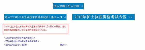 15卫生资格考试报名入口（卫生资格考试报名入口中国卫生人才网官网）