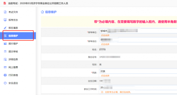 人事单位考试报名修改（事业单位考试如何修改报名信息）