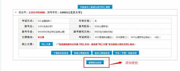 考研报名号考试编号（考研报名号考试编号一样吗）