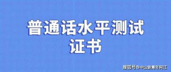 广东省普通话考试报名（广东普通话证书报名几月份报名）