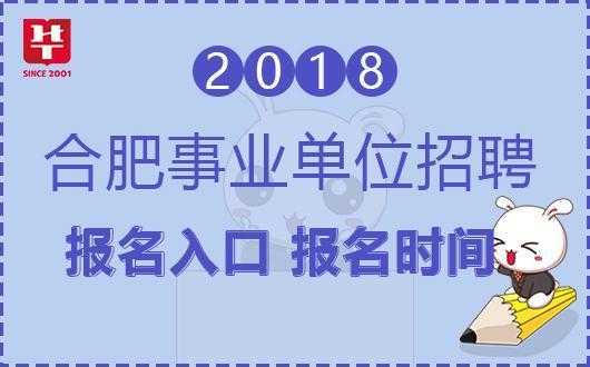 中国肥东人事考试报名（肥东县人才招聘）