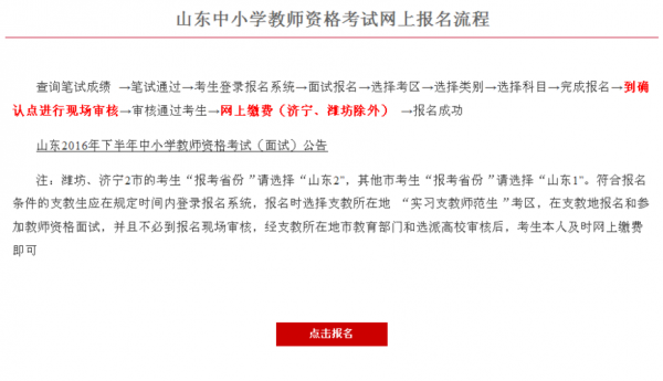 山东省教师考试在哪报名（山东省教师考试在哪报名啊）