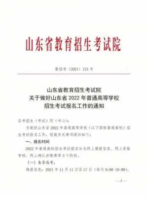 山东省考试报名时间（山东省报考时间和截止时间）