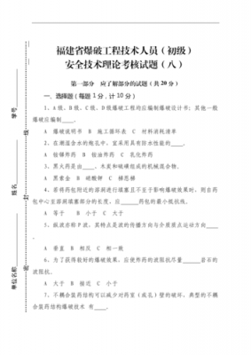 安徽爆破证考试报名（安徽爆破工程技术人员考试试卷）