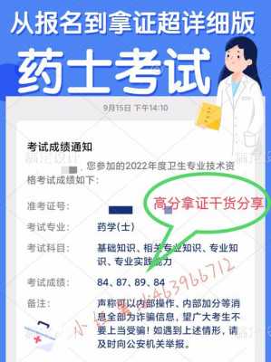 2016药士考试报名资料（19年药士资格报名流程）