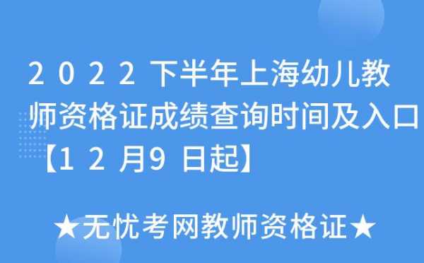上海幼儿教师考试报名（上海幼儿教师考试报名时间）