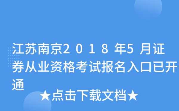 南京考试网官网报名（南京考试网官网报名入口）