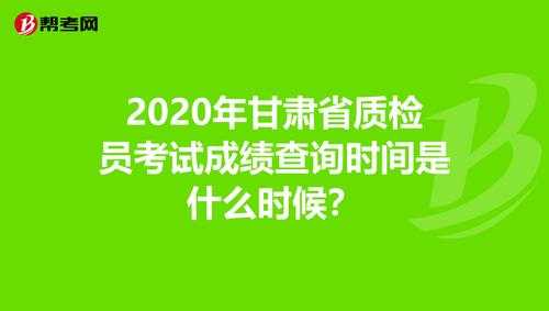 德宏质检员证报名考试（质检员考试报名时间）