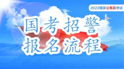 辽宁招警考试13日报名（辽宁省招警考试时间）