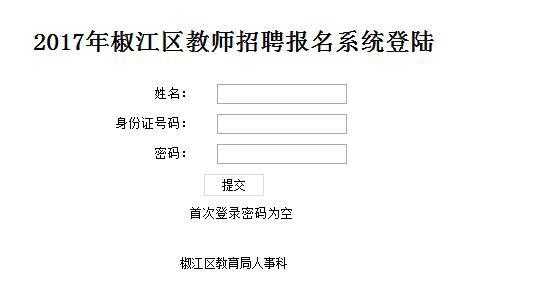 浙江教师招聘考试报名公告（浙江教师招聘考试报名公告在哪看）