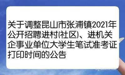 昆山社区考试报名时间（昆山社区考试报名时间查询）