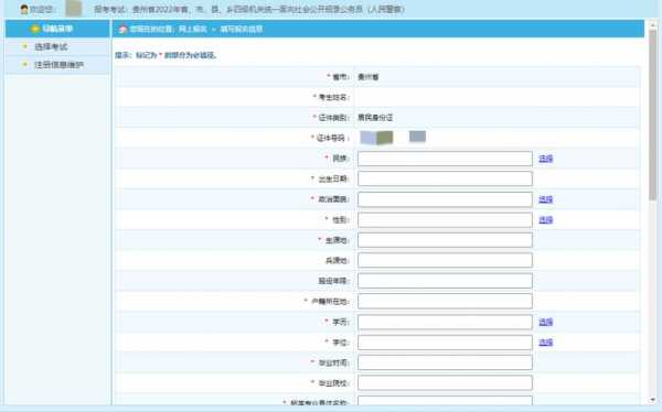 省考考试报名备注栏（省考报名填写）