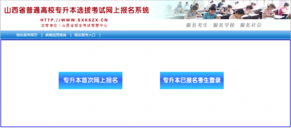 专升本考试报名系统（2020专升本报名入口官网登录）