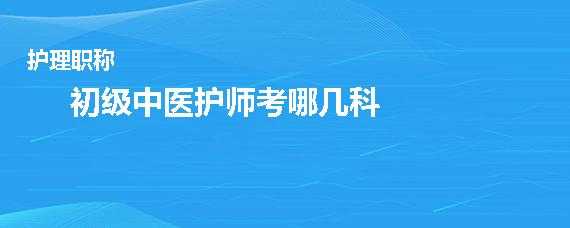 芜湖护理职称考试报名（芜湖护理职称考试报名网站）