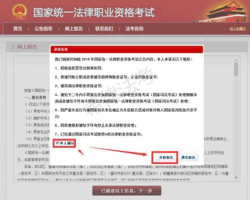 法律资格考试在哪报名（法律资格报名程序）