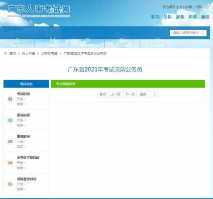 广东考试报名中心（广东考试报名网站）
