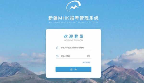 新疆mhk考试怎么报名（新疆mhk考试报名入口2023）