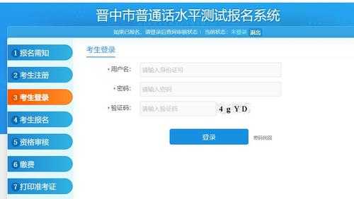 晋中普通话等级考试报名（晋中普通话报名官网）
