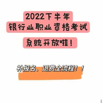 银行业考试报名（银行业从业资格考试报名）