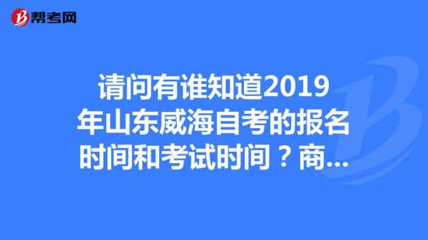 山东公共三考试报名时间（山东省公三英语什么时候考试）