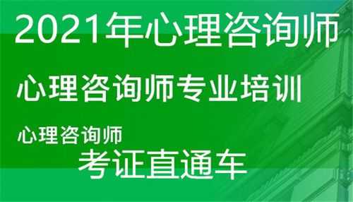 无锡心理咨询考试报名（无锡心理咨询师报考）