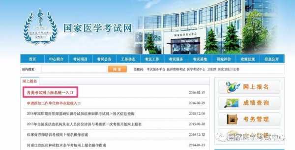 2019医学考试报名入口（2018医学考试网报名入口）