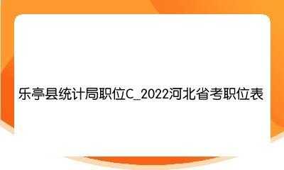 河北统计证考试报名（河北统计局招聘信息）