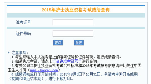 2015护士考试报名网站（2015护士考试报名网站查询）