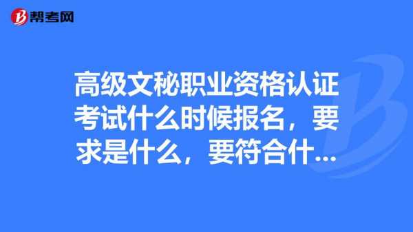 文秘五级考试报名入口（文秘证书考试报名时间）