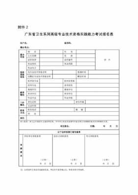 广东医师考试报名流程（广东省医师资格考试报名条件）