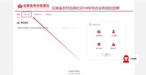 云南信用社考试报名入口（云南信用社考试报名入口官网）