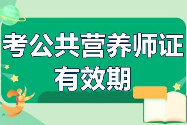 营养师考试报名（江苏公共营养师考试报名）