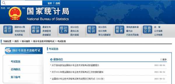 统计资格考试报名条件（统计资格证报名网站）