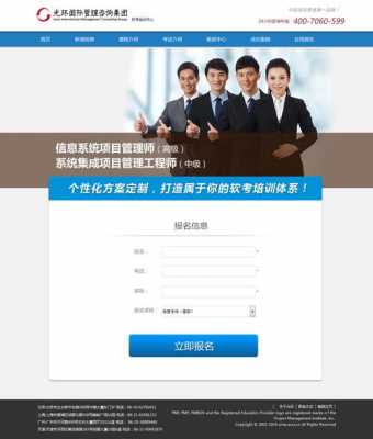 考试报名网站模版（报名网站模板）